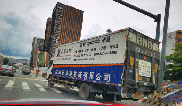 內(nèi)地到香港物流如何對(duì)貨物運(yùn)輸方式進(jìn)行選擇?