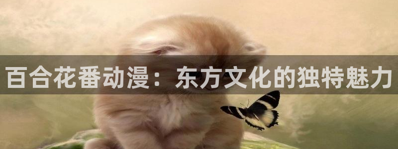 omofun动漫在线观看免费全集