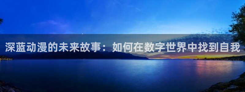 omofun动漫官网网页版入口