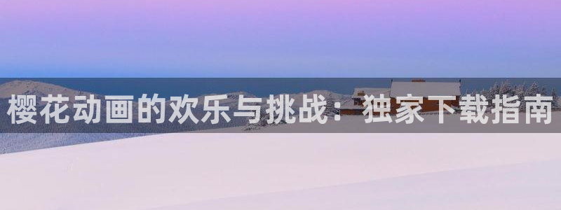 omofun官方网站入口