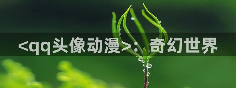 omofun动漫官方app下载