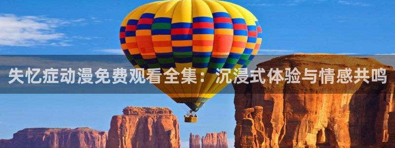omofun动漫最新版本