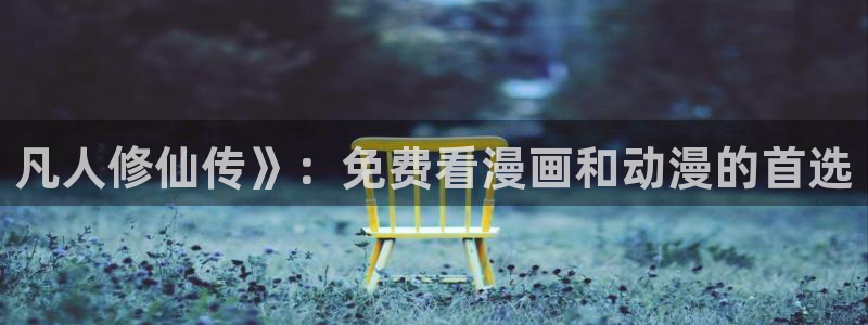 omofun动漫官网在线观看